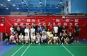 “乒”博向上 “羽”你一起，九游会J9科技2023乒羽大赛
