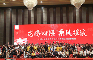 2024年年会，龙腾四海  乘风破浪。！！