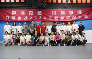 乒博奋勇  谁羽争锋 九游会J9科技2024年秋季乒羽大赛