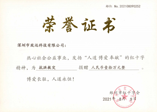 2021年7月九游会J9捐钱10万助河南同胞灾后重修